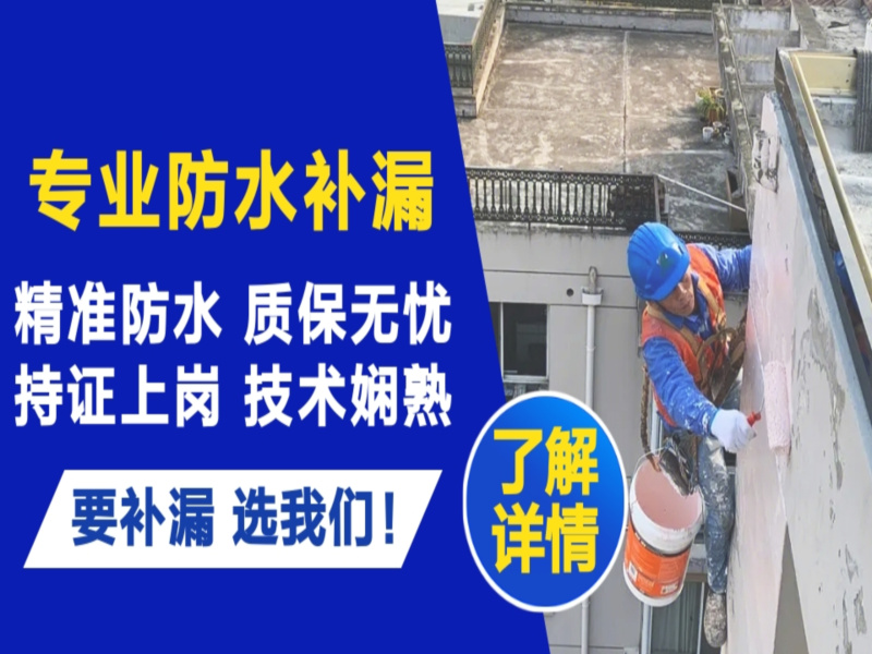 京山市卫生间防水补漏维修价格电话多少